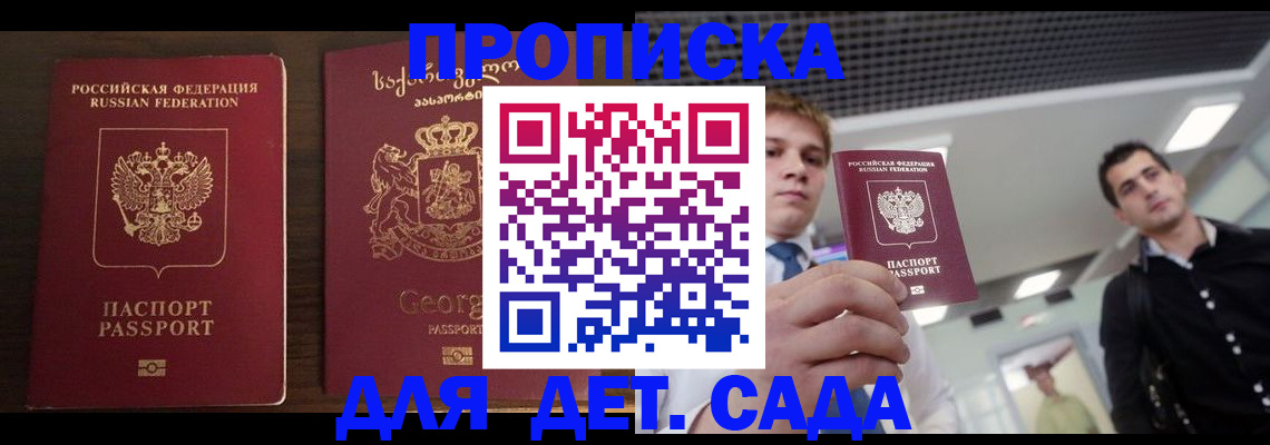 прописка паспорт в Кургане