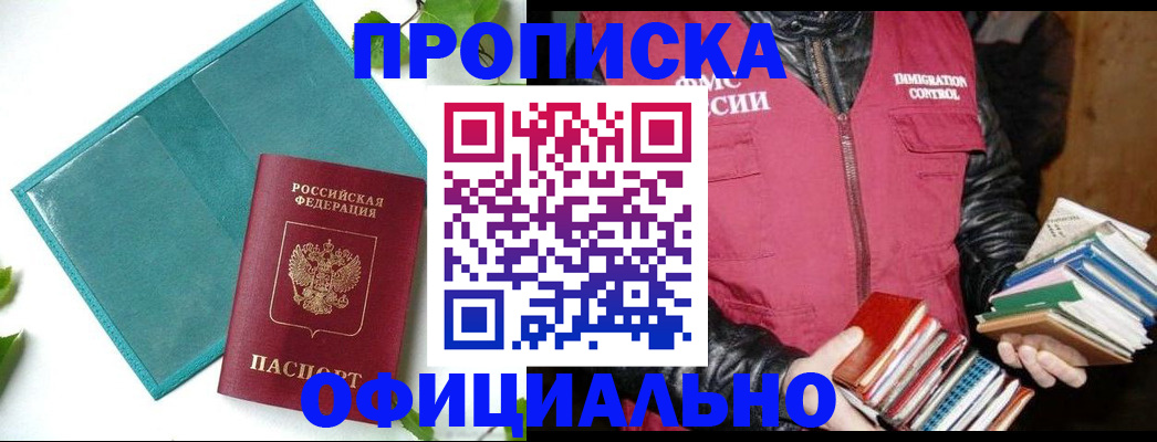 временная регистрация в квартире в Кургане