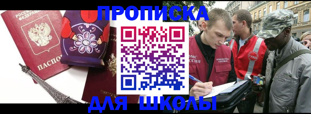 прописка иностранных граждан в Кургане