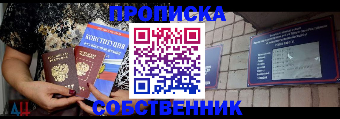 временная регистрация в Кургане