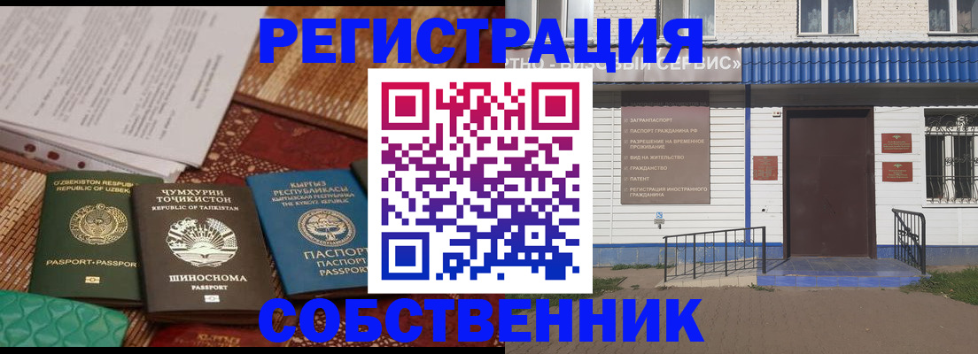 прописка иностранных граждан в Кургане