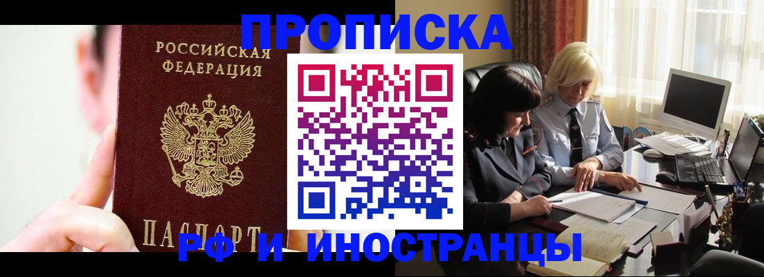 прописка от собственника в Кургане
